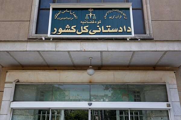 الادعاء العام الإيراني يهدد الإيرانيين في الخارج بمصادرة ممتلكاتهم وبعقوبة الإعدام