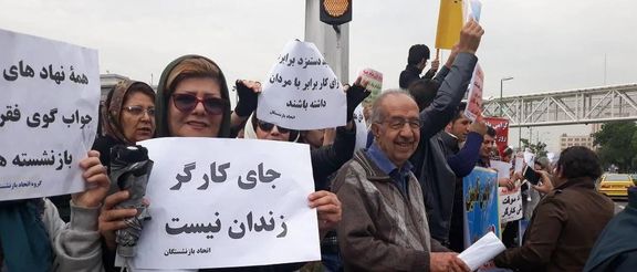 A protest rally by Iranian pensioners, May 1, 2024