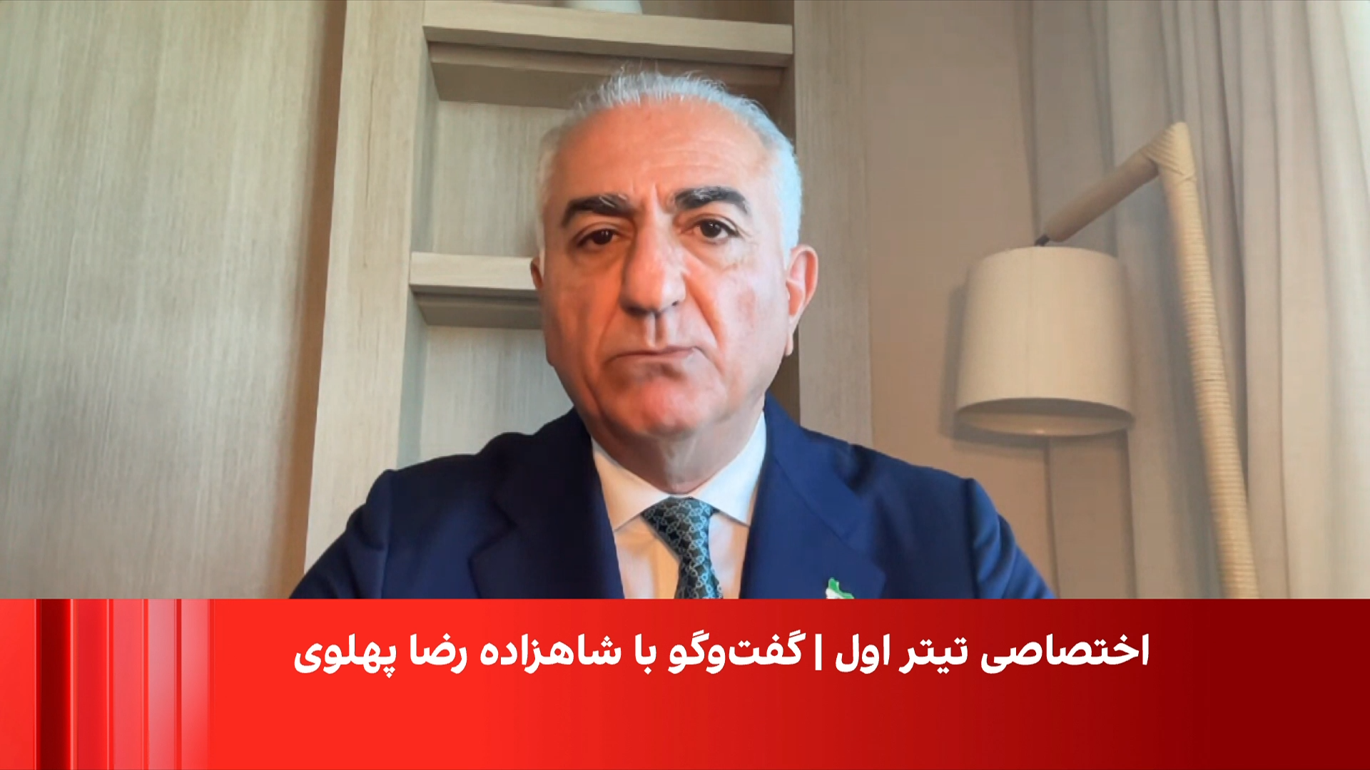 شاهزاده رضا پهلوی: به هم‌میهنانم افتخار می‌کنم