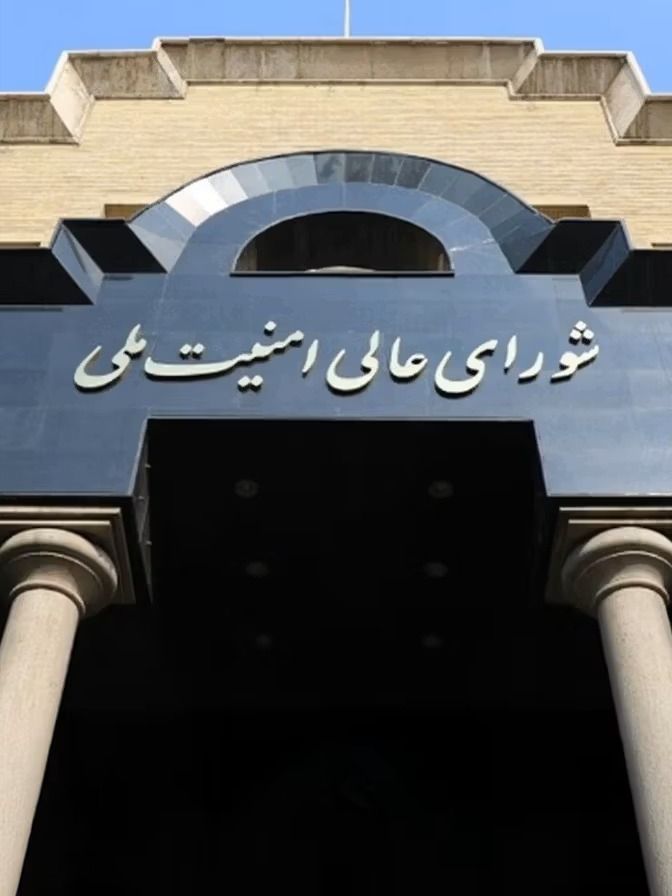 شورای عالی امنیت ملی جمهوری اسلامی: دست‌های ما روی ماشه است