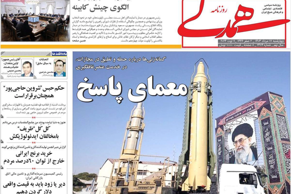 صحف إيران: الصراع في المنطقة "لا بد منه" و"تعليق" الرد الإيراني وطهران تتسلم أسلحة روسية