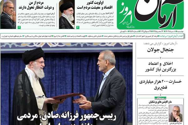 صحف إيران: الأصوليون يحفرون قبورهم بأيديهم وحكومة الوفاق الوطني واقتصاد القرون القديمة