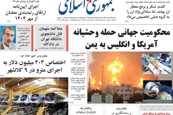 المتطرفون "جنود ترامب" في طهران.. و"رسالة" ضرب الحوثيين.. وشروط واشنطن للتفاوض