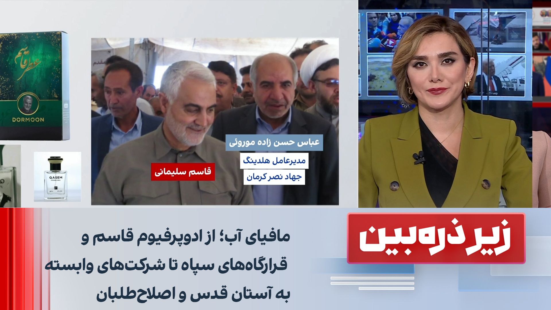 مافیای آب؛ از ادوپرفیوم قاسم و قرارگاه‌های سپاه تا شرکت‌های آستان قدس و اصلاح‌طلبان