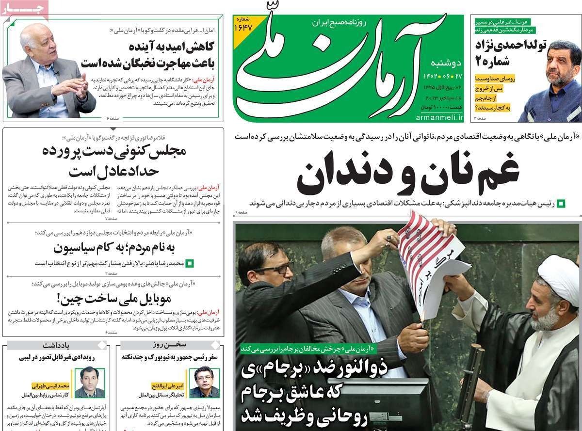 صحف إيران: التوتر مع الوكالة الدولية للطاقة.. والاتفاق مع بغداد.. وزيارة رئيسي إلى نيويورك