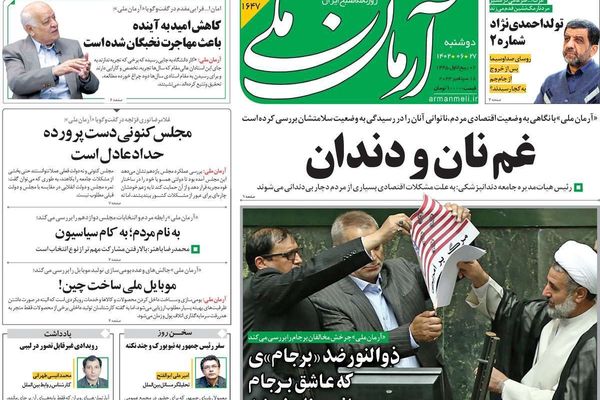 صحف إيران: التوتر مع الوكالة الدولية للطاقة.. والاتفاق مع بغداد.. وزيارة رئيسي إلى نيويورك