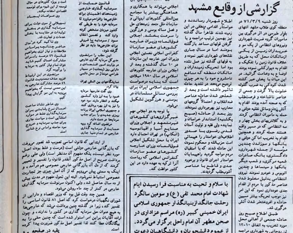 از معدود گزارشهای شرح رخدادهای اعتراضات مشهد، صفحه دو روزنامه سلام، مورخ ۱۱ خرداد ۱۳۷۱