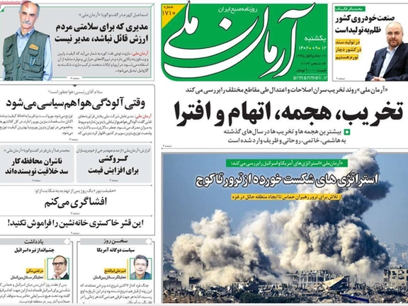 صحف إيران: مقتل قائدين بالحرس الثوري في سوريا.. واستمرار حرب غزة 10 سنوات.. وتلوث طهران