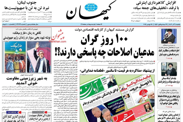 صحف إيران: تحالف دولي كبير ضد طهران وارتفاع الدولار مجددًا و100 يوم من الغلاء