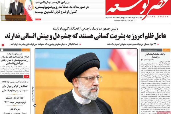 صحف إيران: تناقض الموقف الإيراني من حرب غزة.. وصمت أحمدي نجاد.. والجرائم المروعة في إيران