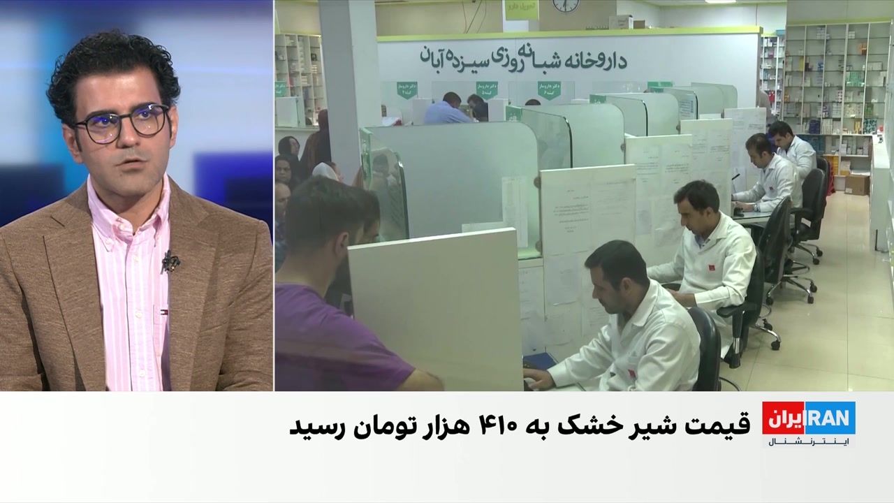 پیام شهروندان درباره وضعیت بحرانی دارو، اقلام بهداشتی و شیر خشک در ایران