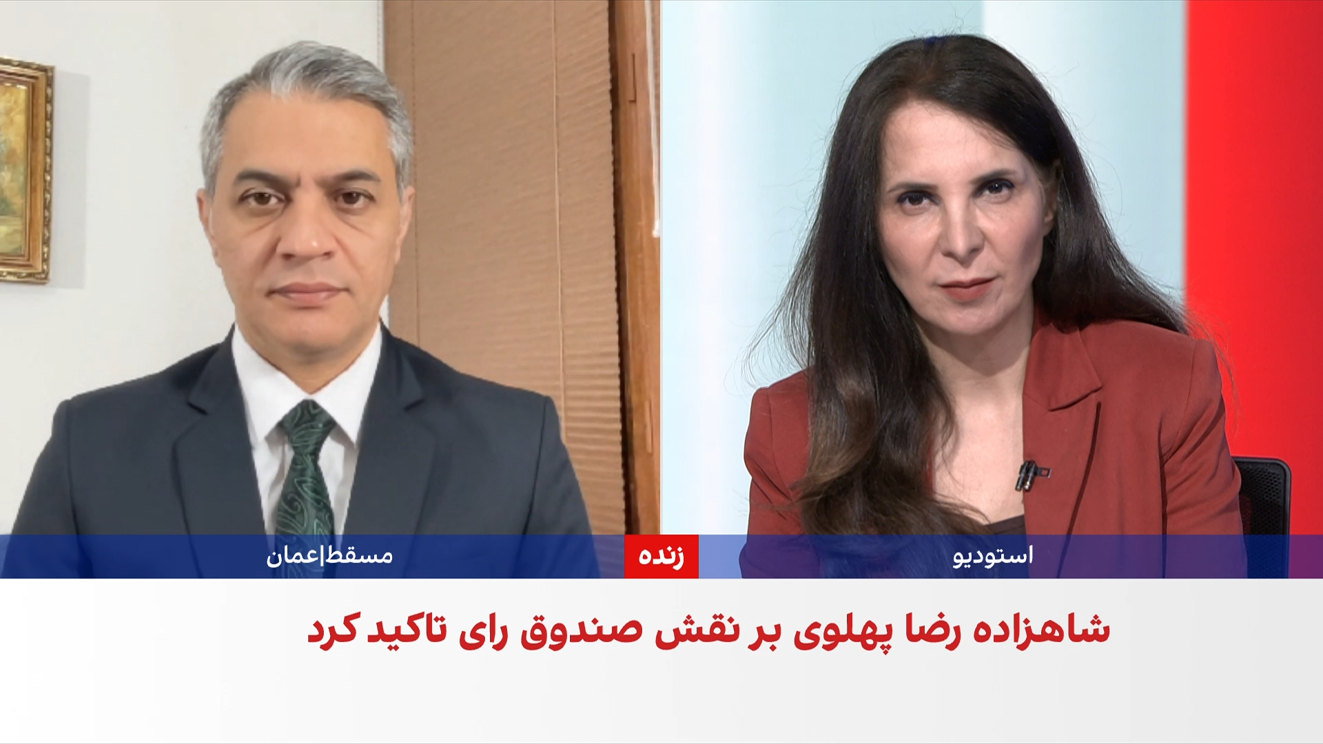 شاهزاده رضا پهلوی: تنها نتیجه قابل قبول برای آینده ایران، انتخابات آزاد و رای مردم است