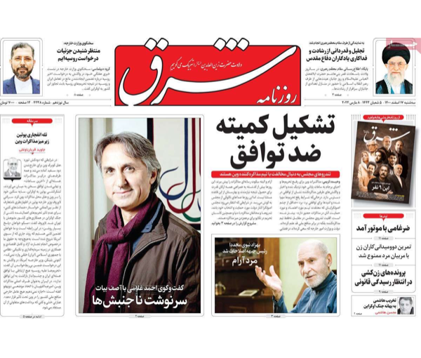 صحف إيران: روسيا ترهن الاتفاق النووي بأزمة أوكرانيا وأطراف إيرانية تبرر "إجرام بوتين"