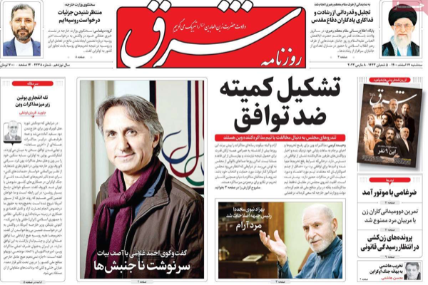 صحف إيران: روسيا ترهن الاتفاق النووي بأزمة أوكرانيا وأطراف إيرانية تبرر "إجرام بوتين"