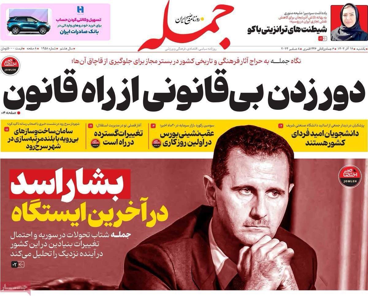 سقوط بشار الأسد.. وأخطاء إيران.. وخسائر "محور المقاومة" 