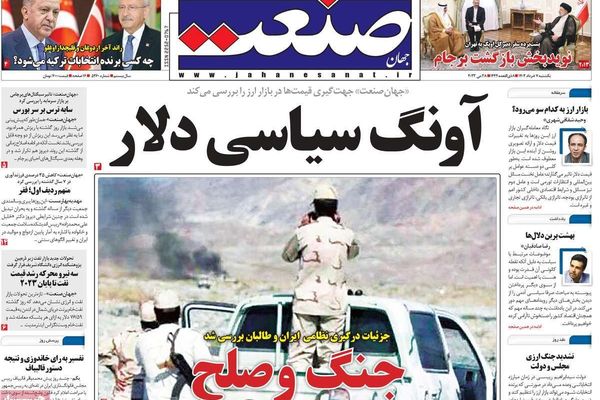 صحف إيران: التصعيد العسكري مع طالبان.. وتسليح جماعات أفغانية.. ونتائج زيارة سلطان عمان