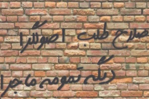بيان جبهة الإصلاح وردود فعل النظام.. مسرحية قديمة شاهدها الإيرانيون كثيرا
