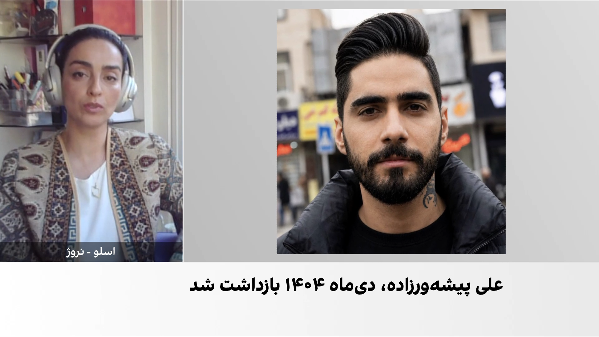هشدار درباره خطر اجرای حکم اعدام علی پیشه‌ورزاده، ورزشکار بازداشت‌شده در انقلاب ملی