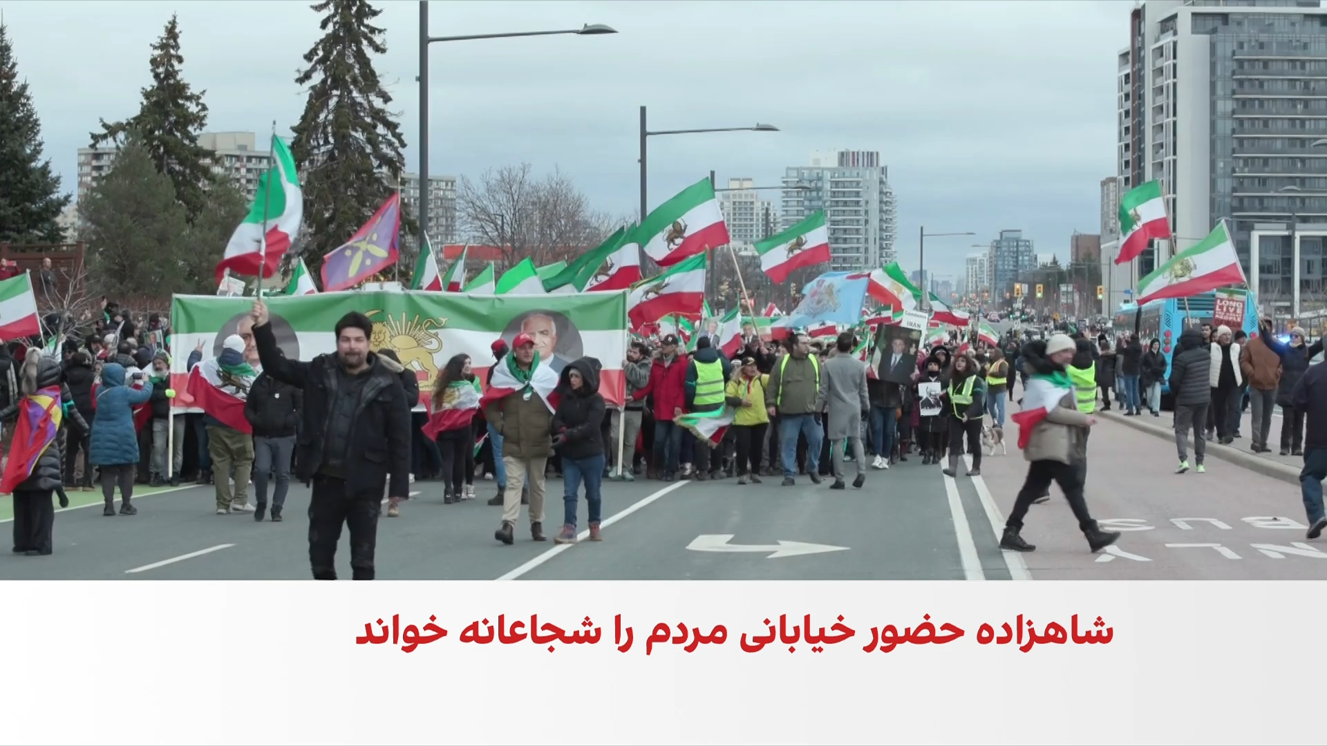 حضور گسترده ایرانیان در تظاهرات تورنتو