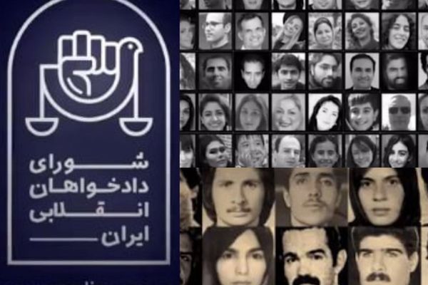 أهالي ضحايا النظام الإيراني يشكلون "مجلسا ثوريا" للمطالبة بالعدالة المستقلة والانتقالية