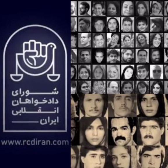 آغاز به کار «شورای انقلابی دادخواهان» برای دادگستری مستقل و دستیابی به «عدالت انتقالی»