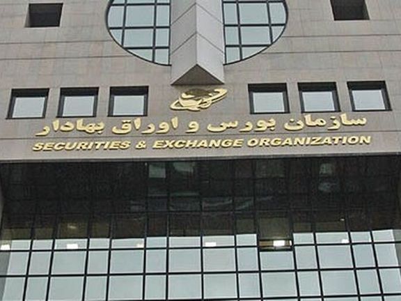 Iran's Securities and Exchange Organization headquarters in Tehran