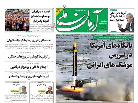 "محاسبة" أميركا وإسرائيل.. و"قصف" مفاعل ديمونة.. و"قلق" طهران من العزلة الدولية