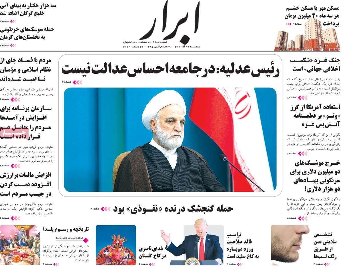 صحف إيران: الفساد تضاعف مع حكومة رئيسي وحل المشكلات الاقتصادية لن يتم دون اتفاق نووي