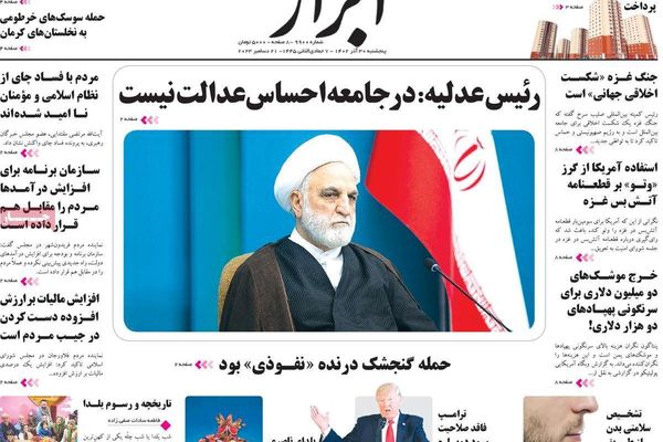 صحف إيران: الفساد تضاعف مع حكومة رئيسي وحل المشكلات الاقتصادية لن يتم دون اتفاق نووي