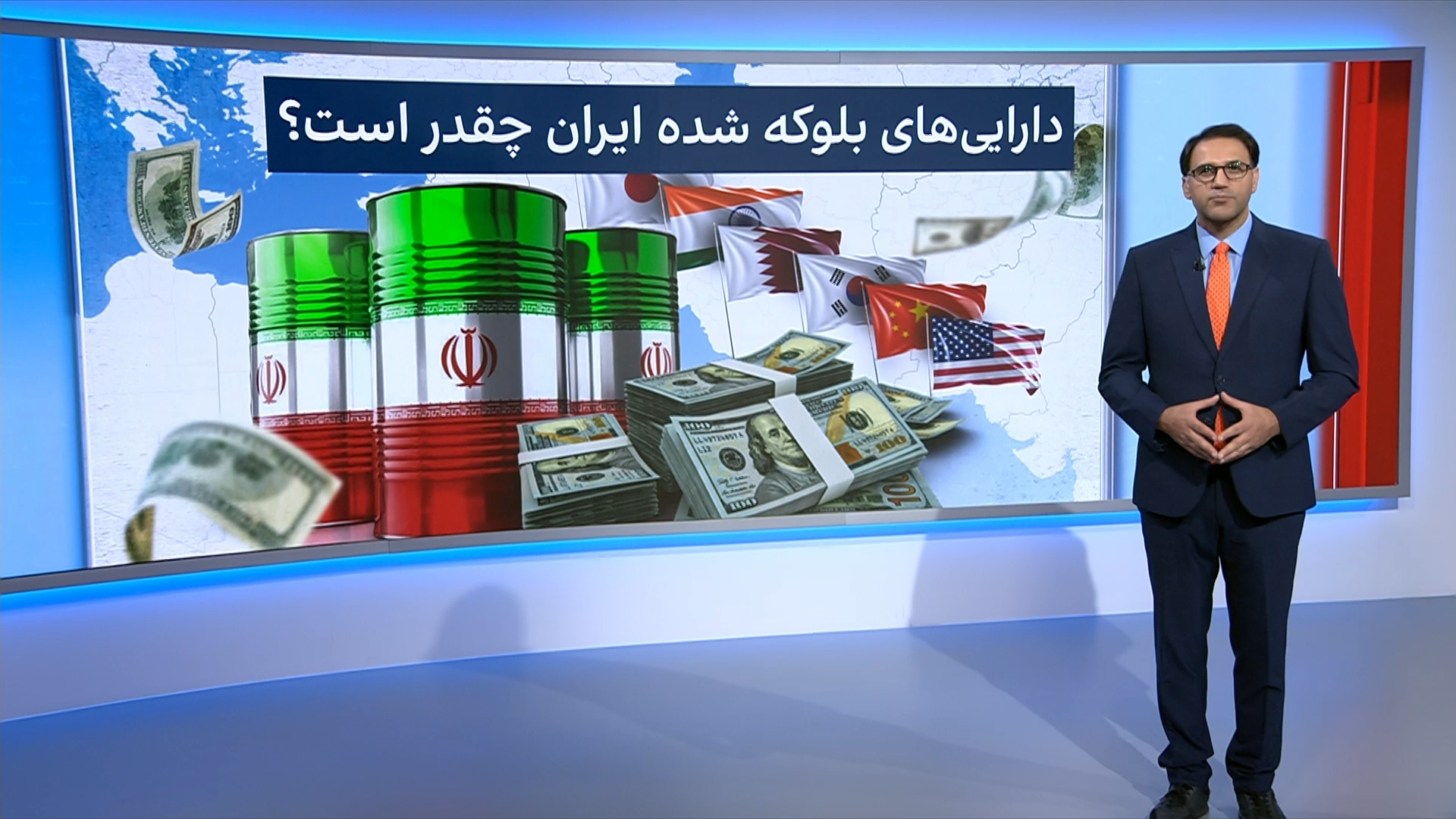 سرنوشت نامعلوم دارایی‌های بلوکه‌شده ایران