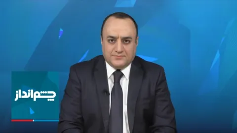 چشمانداز: ورود علنی آمریکا به پرونده قتل امید سرلک توسط سپاه