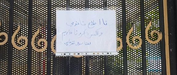 برخی مراکز بهداشت تهران با نصب اطلاعیههایی در ورودی خود، از اتمام واکسن کرونا خبر دادند