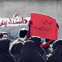 سه سال پس از مهسا؛ دانشگاه در حاشیه