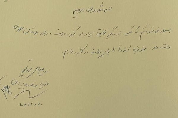 وزير الخارجية الإيراني يلتقي نظيره السعودي