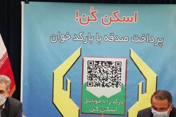 معاون کمیته امداد: دو میلیون «کیو آر کد» بر روی صندوقهای صدقه نصب کردیم