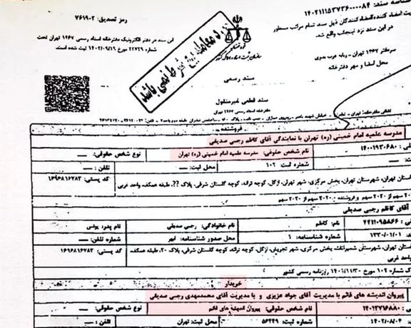 کاظم صدیقی زمین هزار میلیاردی را ۶ میلیارد تومان معامله کرده بود