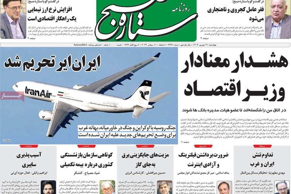 صحف إيران: عقوبات أوروبية وأميركية جديدة وطهران شريكة في جرائم روسيا والصدام مع أذربيجان