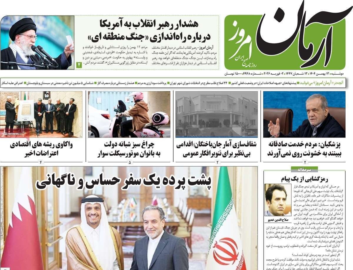 الحرب الإقليمية.. ومغازلة واشنطن.. ومراوغات ترامب.. والهندسة الدبلوماسية.. وتفشي الفقر  