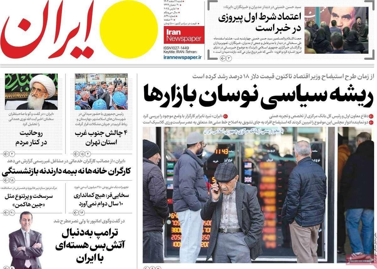 التحذير من انفجار الشعب.. ومعركة الأصوليين.. والهجوم على تركيا