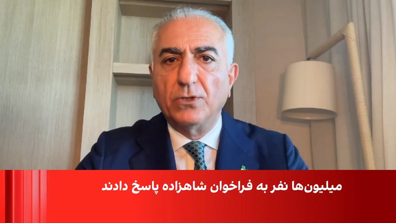  بهلوي لـ "إيران إنترناشيونال": خامنئي و"حرسه القمعي" اختبأوا في جحورهم