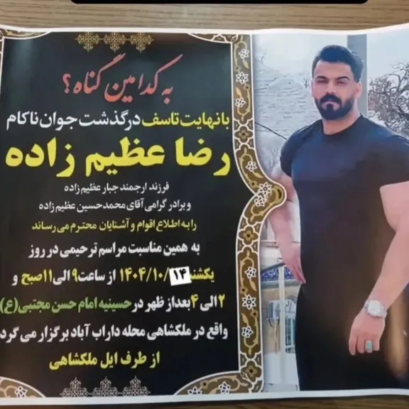 شبکه حقوق بشر کردستان: دست کم چهار معترض در ملکشاهی با شلیک ماموران کشته شدند