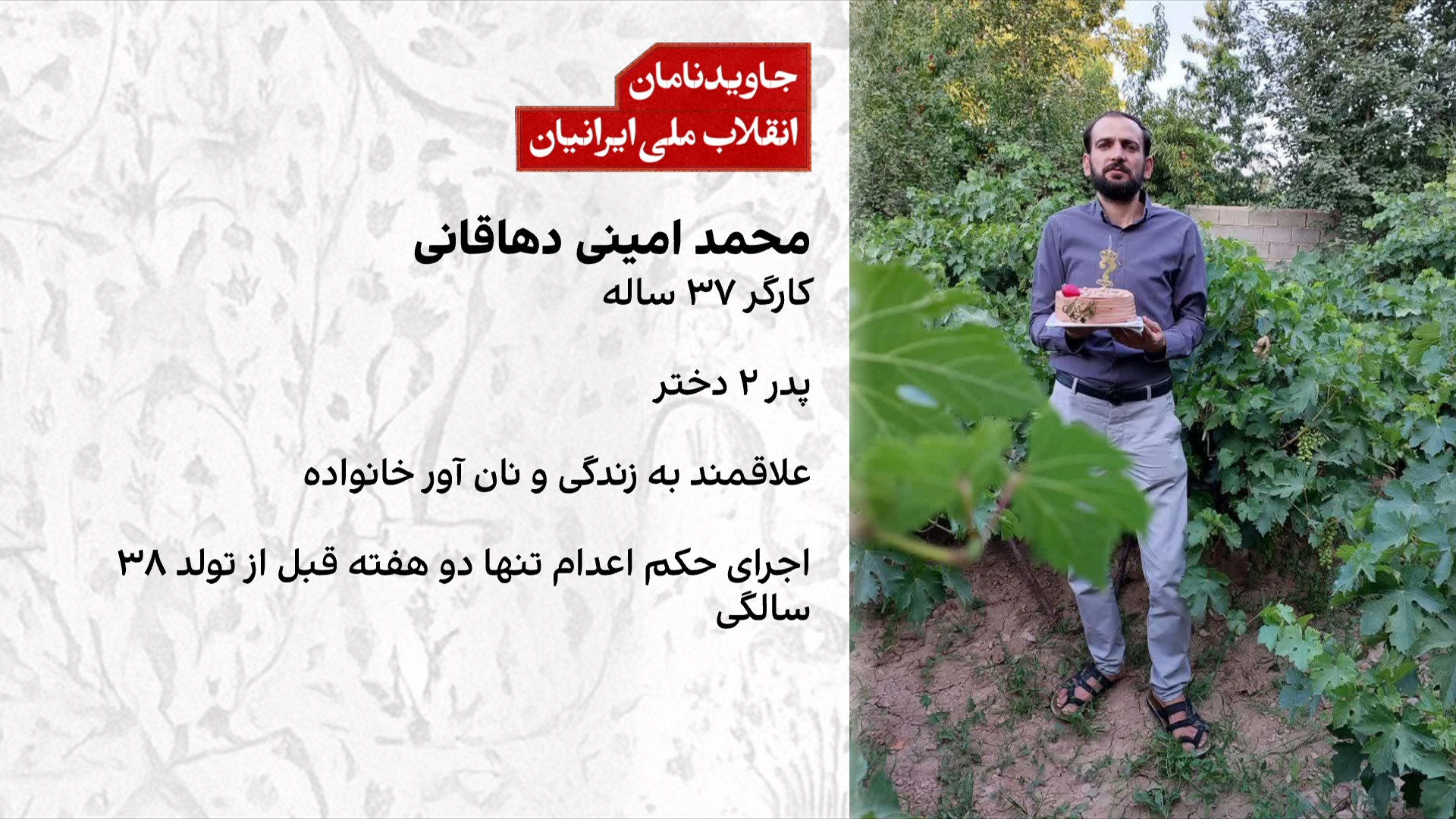 جزییات تازه از اعدام محمد امینی دهاقانی، معترض دی‌ماه ۱۴۰۴