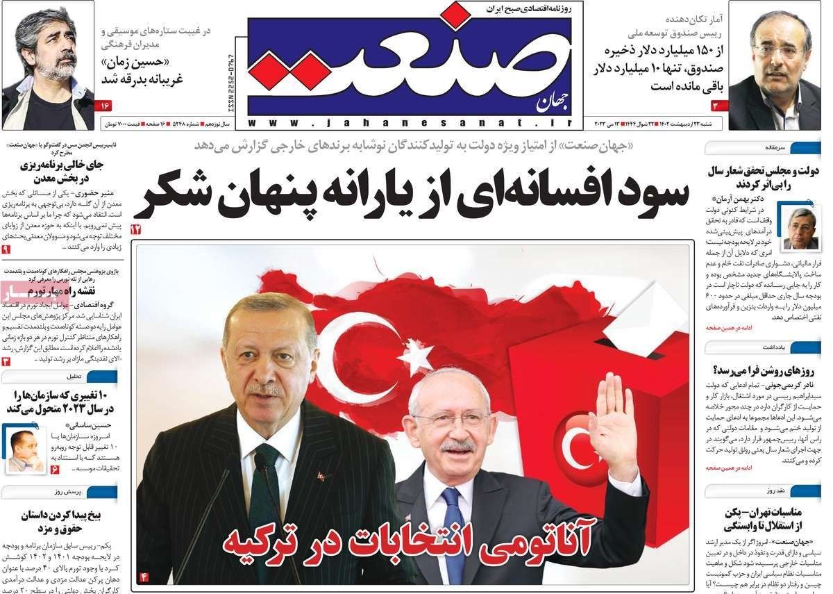 صحف إيران:  انتخابات تركيا وتداعياتها على طهران.. والتبعية للصين.. وهجرة الأطباء والممرضين