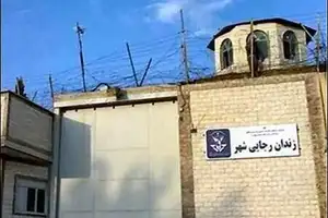 تعطیلی رجاییشهر؛ پایان زندانی که نماد اعدامهای دهه ۶۰ بود