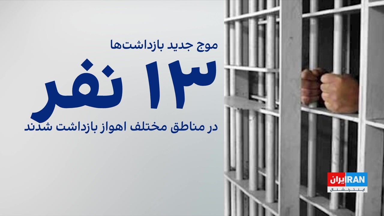 موج جدید اعدام بازداشت‌شدگان انقلاب ملی ایرانیان