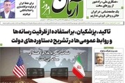 "أم القنابل" و"أبو الصواريخ".. و"انتقام" ترامب.. ووزير الدفاع الجديد.. والتدفقات المشبوهة