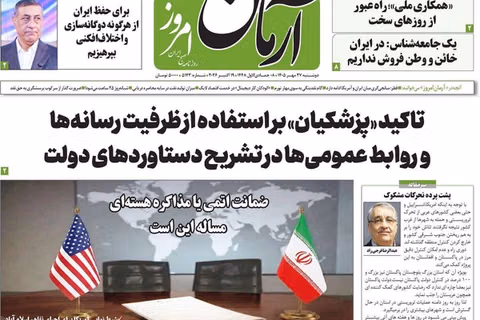"أم القنابل" و"أبو الصواريخ".. و"انتقام" ترامب.. ووزير الدفاع الجديد.. والتدفقات المشبوهة