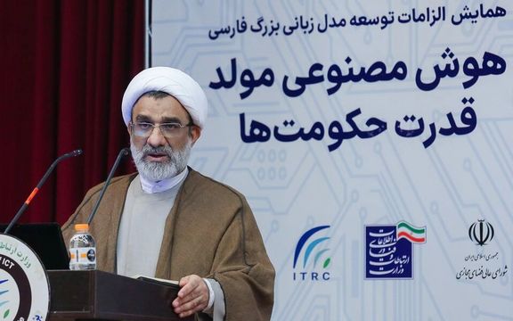 شورای عالی انقلاب فرهنگی: جزو ۱۰ کشور برتر جهان در حوزه هوش مصنوعی خواهیم شد