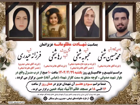 چهار غیرنظامی در خمین کشته شدند