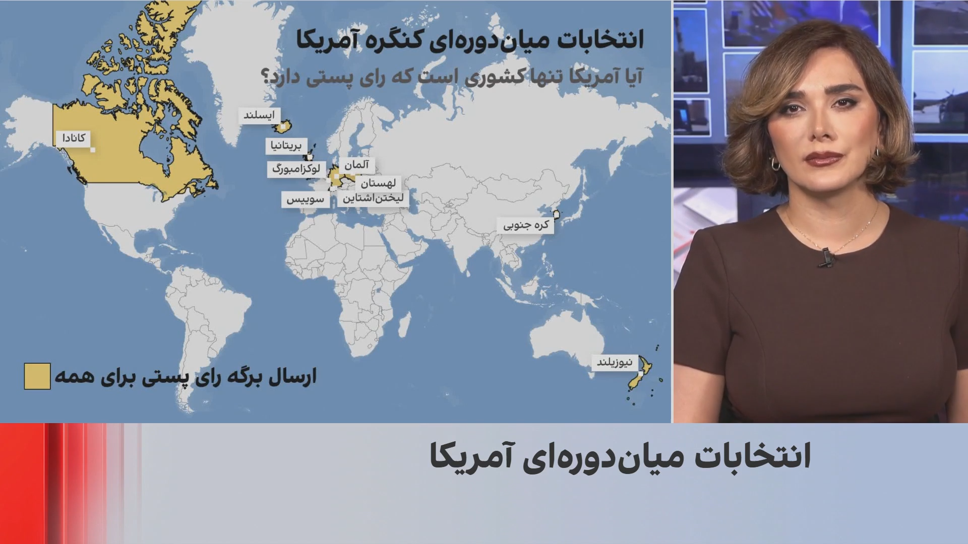 رای پستی چیست و چرا ترامپ با آن مشکل دارد؟